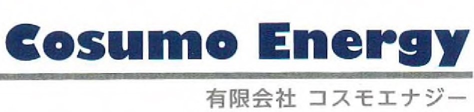 有限会社コスモエナジー